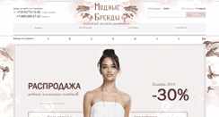 Desktop Screenshot of fashions-brands.ru